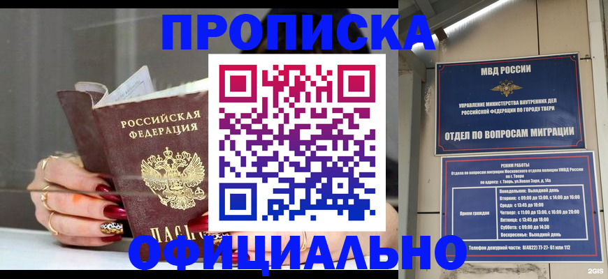 временная регистрация собственник в Мариинске