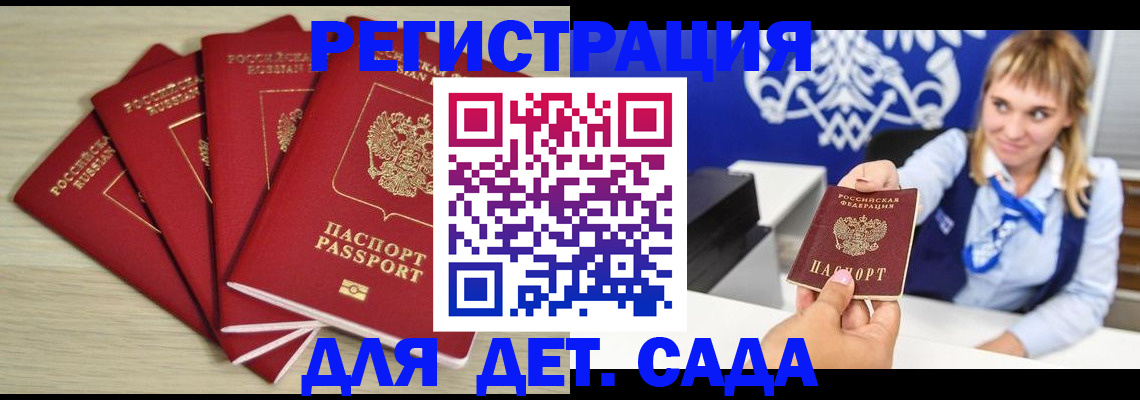 прописка 2025 в Мариинске