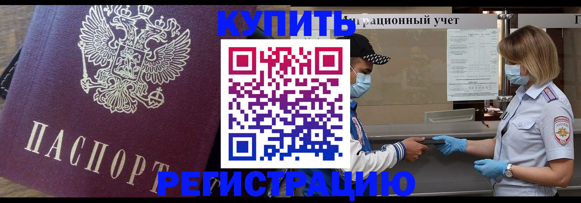 прописка штамп в Мариинске