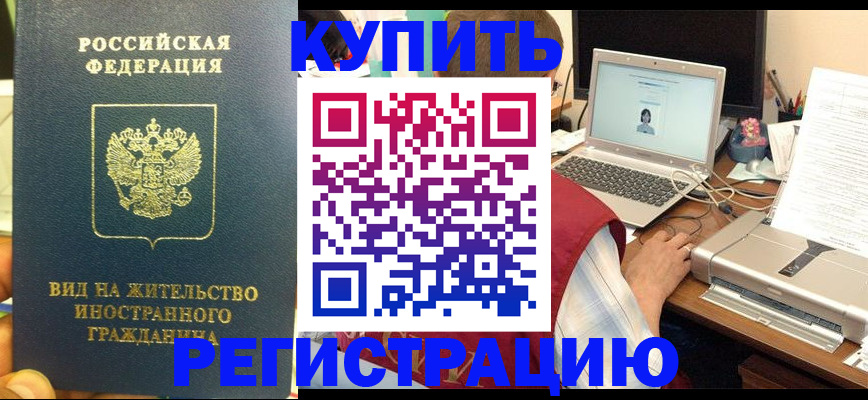 временная регистрация для школы в Мариинске