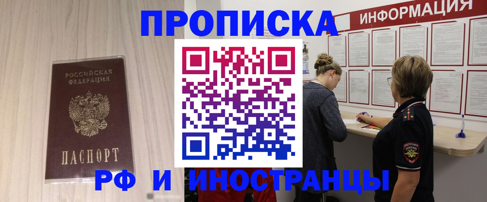 прописка штамп в Мариинске