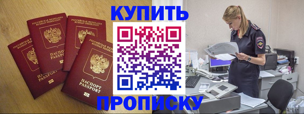 прописка иностранных граждан в Мариинске